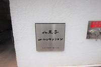 リビング:館銘板