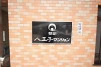 キッチン:館銘板