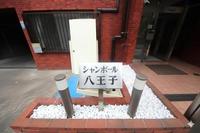 キッチン:館銘板